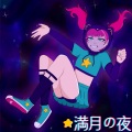 Sation Zero - 満月の夜