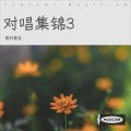 喜对爱合 - 骗情骗爱