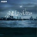曲肖冰 - 爱要怎么说出口