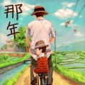 习冠 - 一拍两散