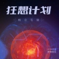 赵乾景、吴磊 - 仿生