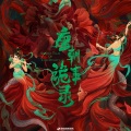 许昊珂 - 阴十郎