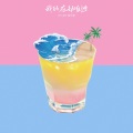 Simyee陈芯怡 - 我的在劫难逃 My Destiny
