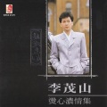 李茂山 - 含泪的分手