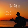 清晨大攀 - 西湖