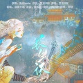 烟猊海砾、孤鸿引 - 长生诀