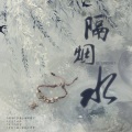 莘凌ly、西咪替丁 - 隔烟水