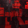 Duzzy - 逮捕我