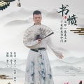 书愤