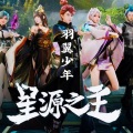 黄耀德、毛省曈 - 羽翼少年-(番剧《星源之主》片尾曲)
