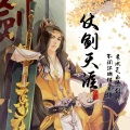 蓝色冰红茶 - 仗剑天涯
