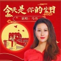 马丹 - 今天是你的生日