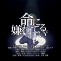 iHuer - 命に嫌われている。/カンザキイオリ×初音ミク【iHuer Cover】