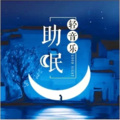 柠香姑娘 - 助眠音乐3分钟入睡 (阿尔法脑波音乐)