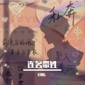 金泽宇 King - 连名带姓