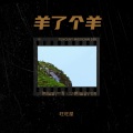 旺旺屋 - 游戏