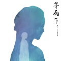 Mr.16罗隽永 - 等雨下 (Waiting In The Rain)