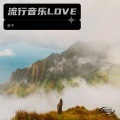 章平 - 一路情歌向草原