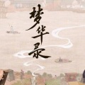 烟络 - 念念