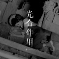 ToNick - 光合作用
