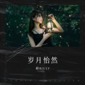 玥怡JULY - Upupu
