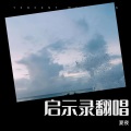 夏夜 - GLORIA