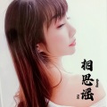 梦歆冉 - 相思谣