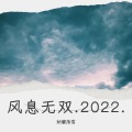 納蘭落雪 - 无双