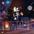 凝不灵 - 千梦