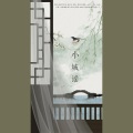十八薰、coffi上上签 - 小城谣