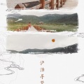 十八薰 - 泸沽寻梦