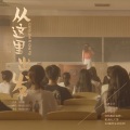 从这里出发(西北大学120周年校庆)