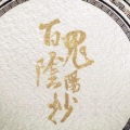 燃竹 - 百鬼阴阳抄