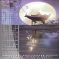 晚风月、黛诗Amber - 记取故人事 (翻唱版)