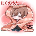 有坂卓訊 - 肉の歌
