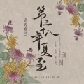 老虎欧巴 - 第三十八年夏至
