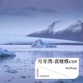 NNNZhang - 月牙湾