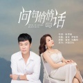 问句悄悄话（DJ彭 锐版）