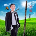 陆玉华、熊金香 - 龙凤哥妹
