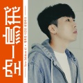 행복한 시간은 위험하다 (Happy & Fragile)(Feat. 오왠(O.WHEN))