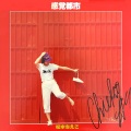 松本ちえこ - 天気予報を聞いてごらん