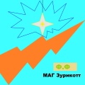 МАГ Зурикотт - Ф.Ф