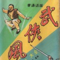 吕念祖、张燕妮 - 侠盗风流