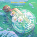 阿烟Echo.、Cabil锦一 - 海芋恋