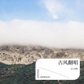 徐鹏辉 - 想你的夜