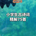 魔镜故事城堡 - 8《赠汪伦》诗词背后的故事 一年级下