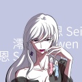 澪恩Seiwen - 不可逆的轨迹
