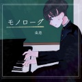 虫恋、知声 - 山月記 (feat. 知声)