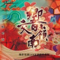宋雪莱 - 珠江源
