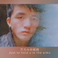 肖土友 - 幸运在接近